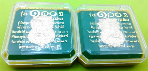 เคาะเดียวต่ำกว่าทุน เคาะก่อนมีสิทธิก่อน 100ปี อ.ทิม กรรมการ 4 โค็ด 2 เหรียญ พร้อมกล่องเดิม