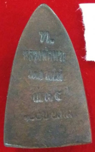 เคาะเดียว หลวงปู่ทวด วัดช้างไห้ เนื้อนวโลหะ พิมพ์หลังเตารีดกลาง A 100 ปี พร้อมกล่องกำมะหยี่อย่างดี