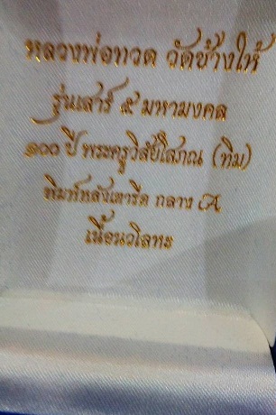 เคาะเดียว หลวงปู่ทวด วัดช้างไห้ เนื้อนวโลหะ พิมพ์หลังเตารีดกลาง A 100 ปี พร้อมกล่องกำมะหยี่อย่างดี