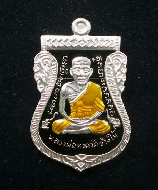 ตัดใจขายเลขสวย หลวงปู่ทวด รุ่น 101 ปี อาจารย์ทิม เหรียญเสมาหน้าเลื่อน เนื้อเงินลงยาสีดำหมายเลข 321 