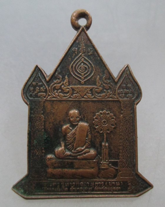 20 บาท เหรียญหลวงปาน วัดบางนมโค กฐินสามัคคีปีที่๑๑ หายากครับ