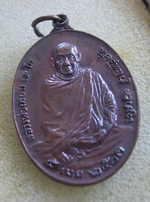 หลวงพ่อเกษม เขมโก จ.ลำปาง หลังภปร ปี 2523 รุ่นพิเศษ พิมพ์ใหญ่ ตอกโค๊ดนะ (สวยแปลกตัวหนังสือล้ม)