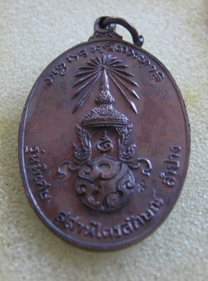 หลวงพ่อเกษม เขมโก จ.ลำปาง หลังภปร ปี 2523 รุ่นพิเศษ พิมพ์ใหญ่ ตอกโค๊ดนะ (สวยแปลกตัวหนังสือล้ม)