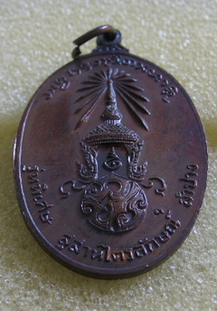 หลวงพ่อเกษม เขมโก จ.ลำปาง หลังภปร ปี 2523 รุ่นพิเศษ พิมพ์ใหญ่ ตอกโค๊ดนะลึก ๆ ......ผิวสวย