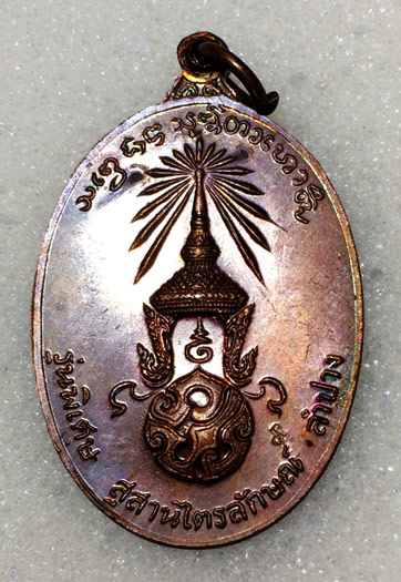 หลวงพ่อเกษม เขมโก จ.ลำปาง หลังภปร ปี 2523 รุ่นพิเศษ พิมพ์ใหญ่ ตอกโค๊ดนะ (บล็อก 2 แตก) ผิวมันปูสวย