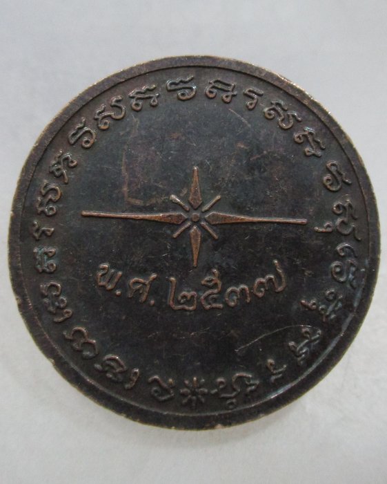 20 บาท เหรียญหลวงพ่อวงศ์ วัดทุ่งผักกูด จ นครปฐม ปี๓๗