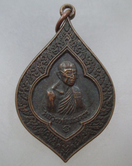 20 บาท เหรียญหลวงพ่อสมควร วัดถือน้ำ ออกวัดเขาหินเทิน จ อุทัยธานี ปี๓๙