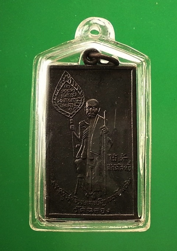 เหรียญสี่เหลี่ยมหลวงพ่อแช่ม วัดฉลอง จ.ภูเก็ต