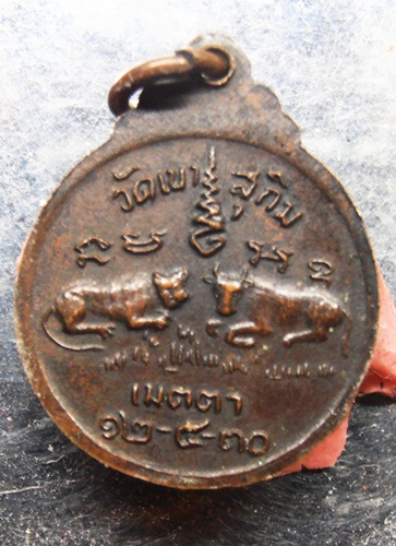 เหรียญเล็กหลวงพ่อสมชาย วัดเขาสุกิม ปี30สวยๆครับ