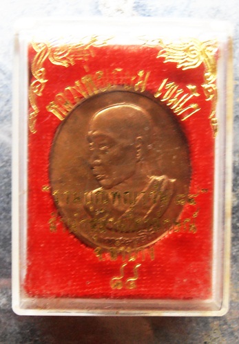 เหรียญหลวงพ่อเกษม รุ่น รวมบุญพญาวัน 84 สวยๆพร้อมกล่องครับ