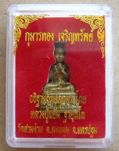 กุมารทอง เจริญทรัพย์ ปลุกเสกโดย หลวงปู่แย้ม วัดสามง่าม จ นครปฐม ก้นอุดผงฝังตะกรุด หมายเลข2064พร้อมกล