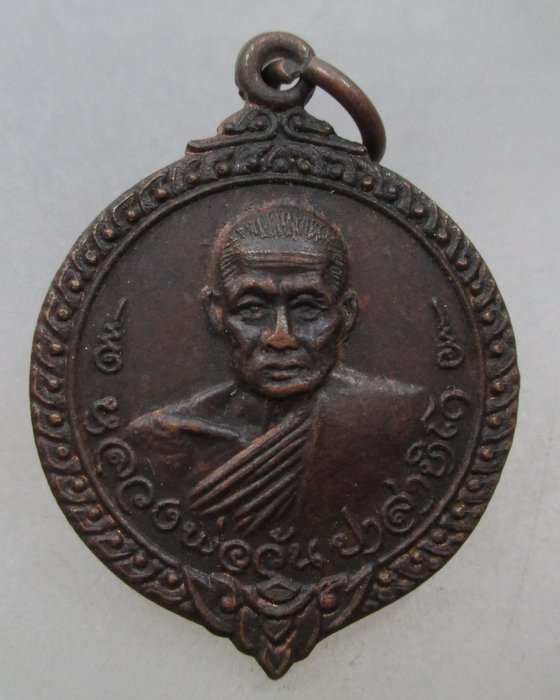 20 บาท เหรียญหลวงพ่อวัน วัดคงคา จ นนทบุรี ปี๒๐