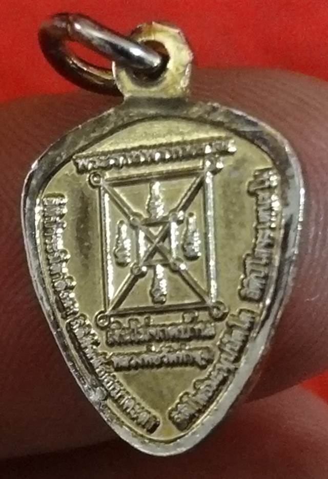  เหรียญเศรษฐี หลวงพ่อฤาษีลิงดำ (เงินไม่ขาดบ้าน) วัดท่าซุง 