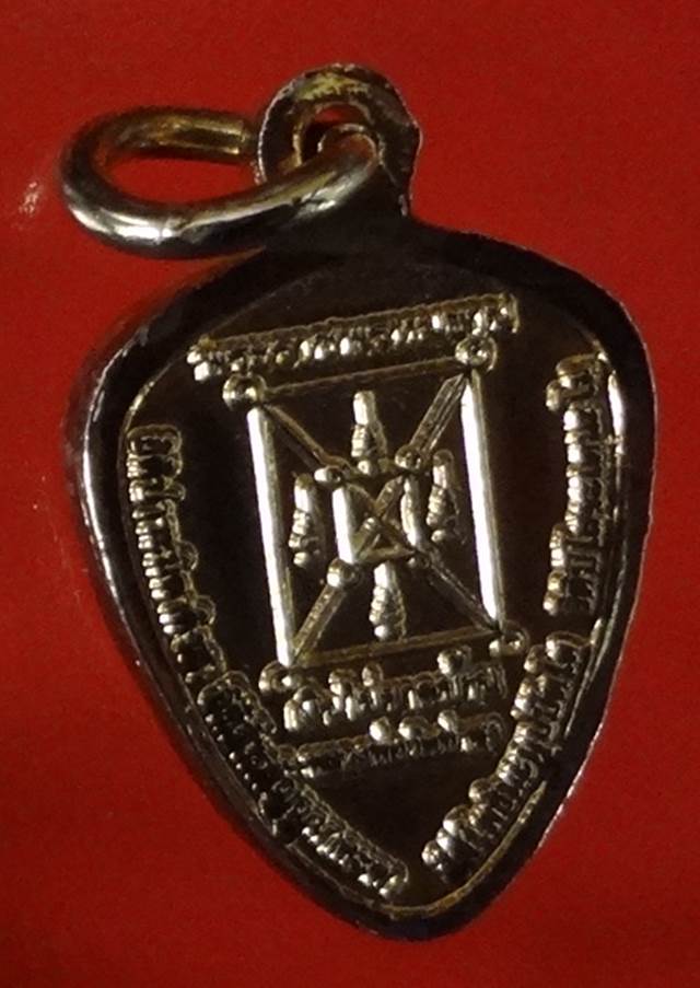  เหรียญเศรษฐี หลวงพ่อฤาษีลิงดำ (เงินไม่ขาดบ้าน) วัดท่าซุง 