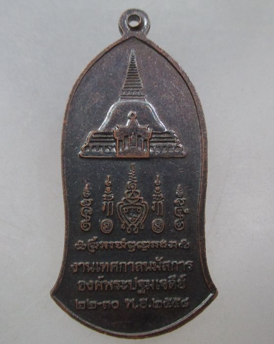 20 บาท เหรียญ๑๐๐ปี พระร่วงโรจฤทธิ์ พระปฐมเจดีย์