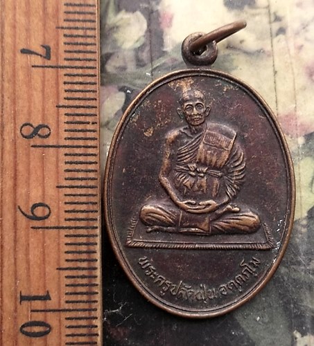 วัดใจเริ่ม 10 บาท กับ เหรียญรูปใข่ พระครูปลัดฝุ่น วัดกุฎีทอง จ.อยุธยา..…AP389 