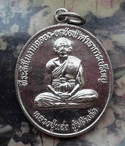 วัดใจเริ่ม 10 บาท กับ เหรียญหลวงปู่แฉ่ง วัดบัวขวัญ นนทบุรี ๒๕๓๘.…AP872