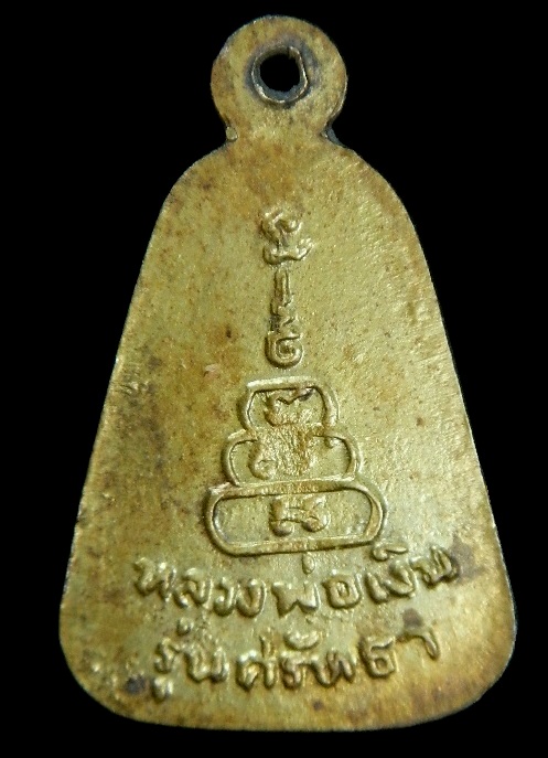 เหรียญจอบใหญ่ หลวงพ่อเงิน รุ่นศรัทธา ปี25