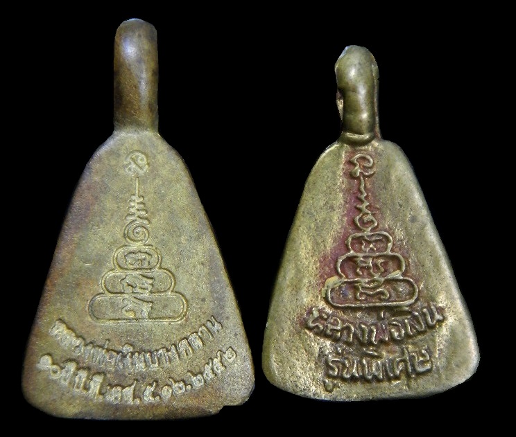 เหรียญหล่อจอบเล็ก หลวงพ่อเงิน 2เหรียญ 