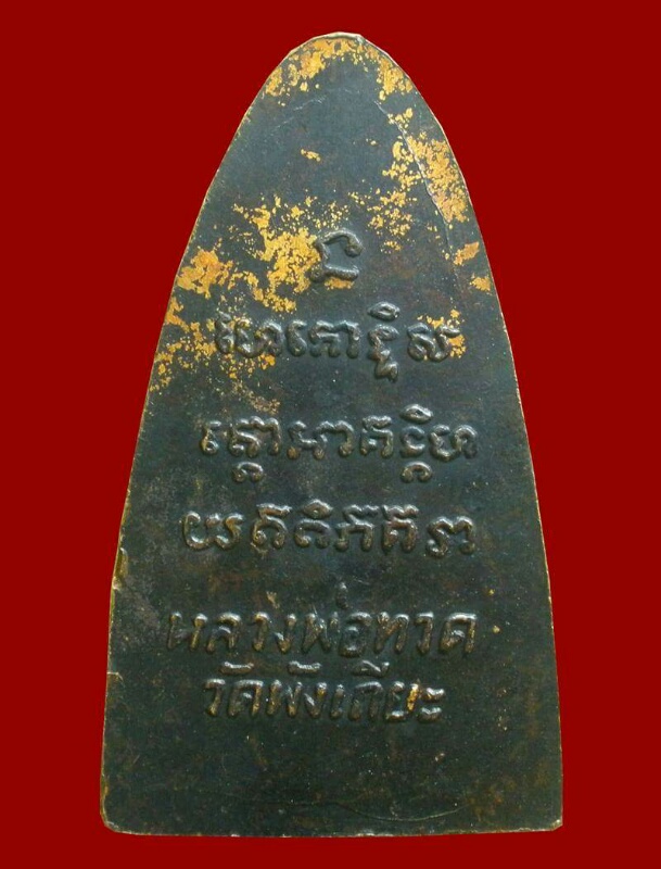 หลวงปู่ทวดหลังหนังสือปี05  วัดพังเถึยะ