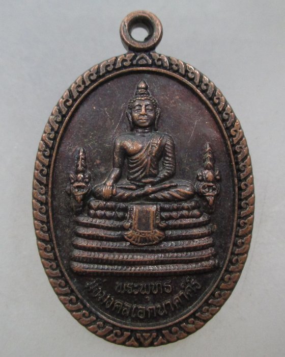 20 บาท เหรียญพระพุทธมิ่งมงคลเอกนาคคีรี จ.ภูเก็ต