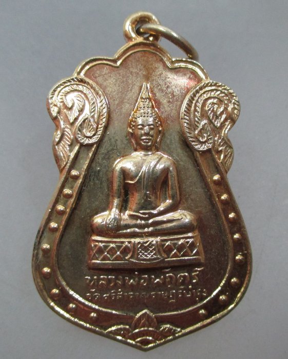 20 บาท  เหรียญหลวงพ่อพักตร์ วัดศรีสำราญ จ.สมุทรสาคร