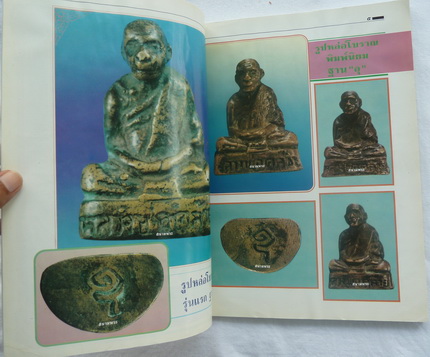 หนังสือวัดถุมงคลพ่อท่านคล้าย วัดสวนขัน