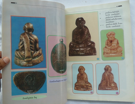 หนังสือวัดถุมงคลพ่อท่านคล้าย วัดสวนขัน