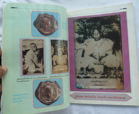 หนังสือวัดถุมงคลพ่อท่านคล้าย วัดสวนขัน