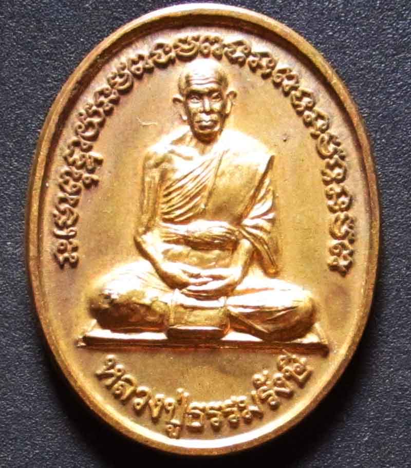 เหรียญทองแดงรูปไข่ หลวงปู่ธรรมรังษี วัดพระพุทธบาทพนมดิน รุ่นพระมหาเจดีย์ พ.ศ. 2547 เคาะเดียว