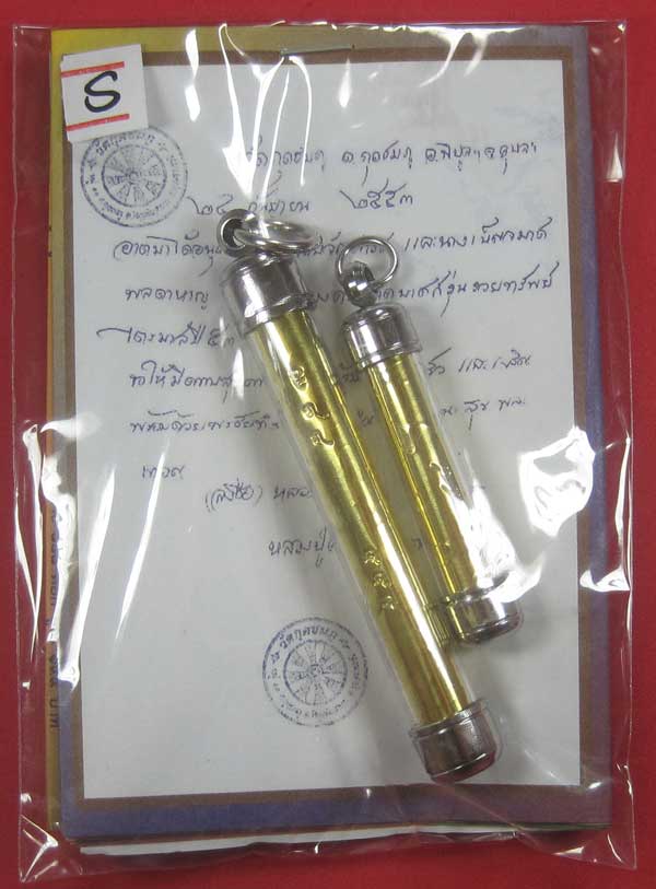 ตะกรุดคู่ปฐวีนาคราชรวยทรัพย์ หลวงปู่คำบุ คุตฺตจิตโต วัดกุดชมภู จ.อุบลราชธานี แชมป์เคาะเดียววัดใจ