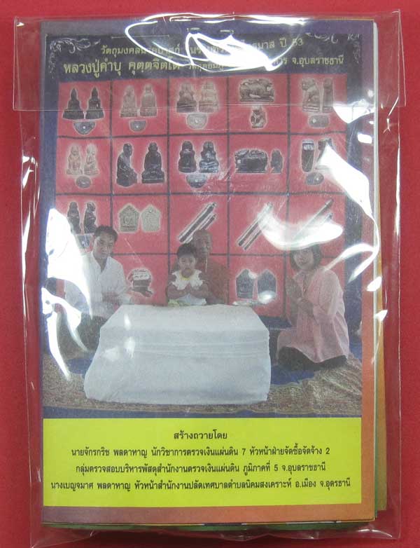 ตะกรุดคู่ปฐวีนาคราชรวยทรัพย์ หลวงปู่คำบุ คุตฺตจิตโต วัดกุดชมภู จ.อุบลราชธานี แชมป์เคาะเดียววัดใจ