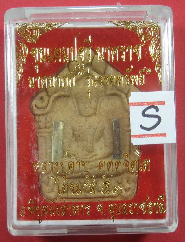 เคาะแรกวัดใจขุนแผนปฐวีนาคราชรุ่นรวยทรัพย์ตะกรุดเงินคู่หลวงปู่คำบุคุตฺตจิตโตวัดกุดชมภูจ.อุบลราชธานี