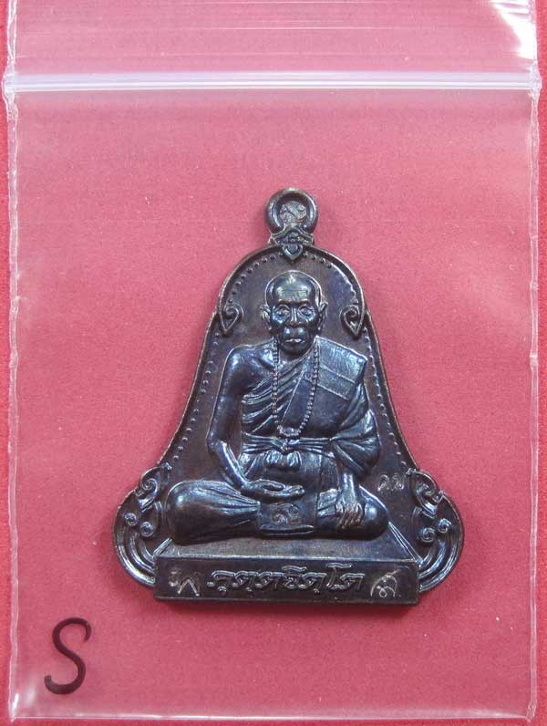 (เนื้อทองแดง) เหรียญระฆังเพชรกลับรับทรัพย์ หลวงปู่คำบุ คุตฺตจิตฺโต วัดกุดชมภู จ.อุบลราชธานี