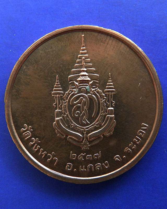 1.เหรียญรูปเหมือนหลวงปู่คร่ำ วัดวังหว้า หลังพระนามาภิไธย สก. บล็อคกษาปณ์ เนื้อทองแดง พ.ศ. 2537