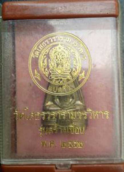 หลวงพ่อโสธร ปี2552