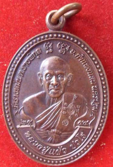 หลวงพ่อแผ้ว  วัดรางหมัน รุ่นปราบไพรี89 กรรมการ