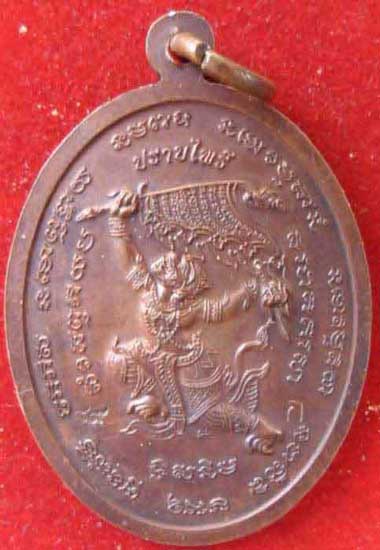 หลวงพ่อแผ้ว  วัดรางหมัน รุ่นปราบไพรี89 กรรมการ