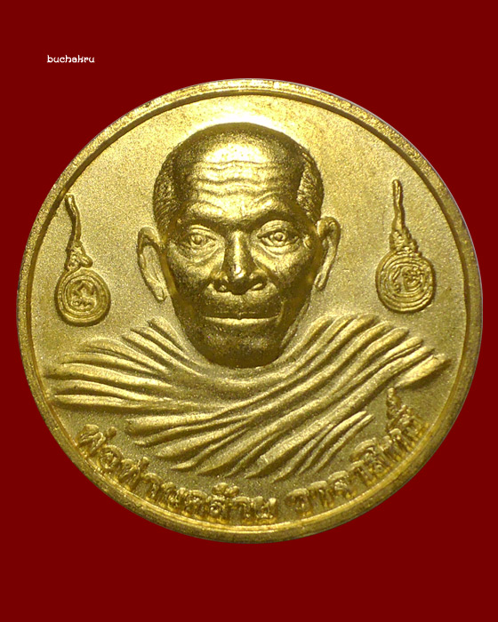 เหรียญพ่อท่านคล้าย วาจาสิทธิ์ - จตุคาม รามเทพ วัดธาตุน้อย จังหวัดนครศรีธรรมราช