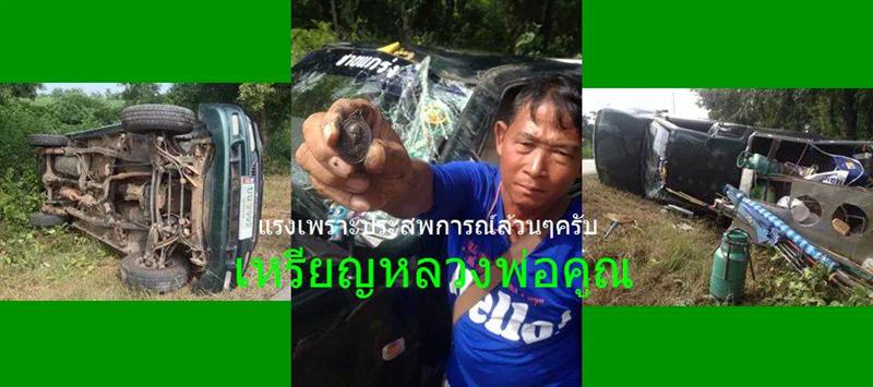 เหรียญรับเสด็จ หลวงพ่อคูณ ปริสุทโธ เนื้อทองแดงผิวไฟ ปี 2536