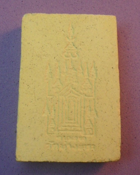 หลวงพ่อเปิ่น วันบางพระ 