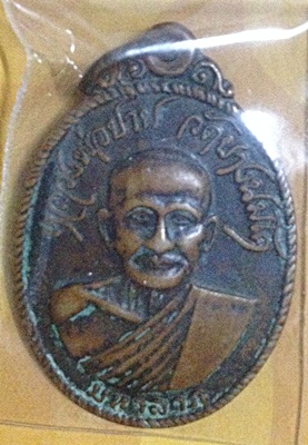 เหรียญเอกราช หลวงพ่อฤาษีลิงดำ