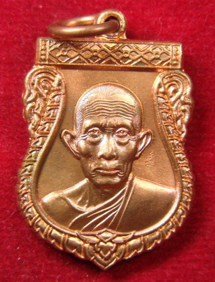 เหรียญเสมา เจริญพร หลวงพ่อรวย วัดตะโก จ. อยุธยา จัดสร้างปี พ.ศ. 2554