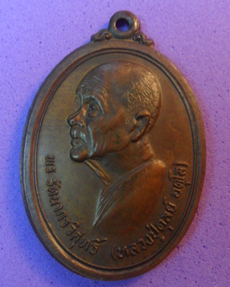 หลวงปู่ดุลย์ วัดบูรพาราม