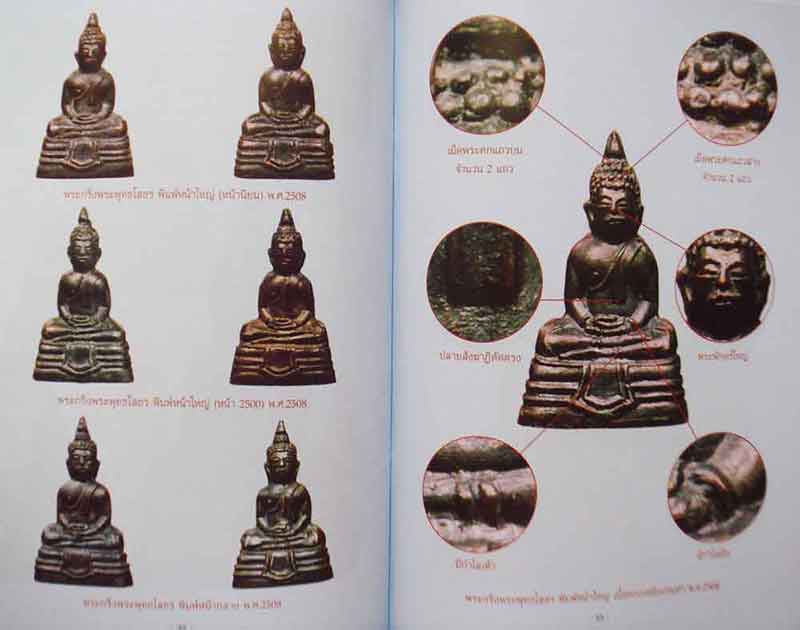 วัตถุมงคลหลวงพ่อพระพุทธโสธร