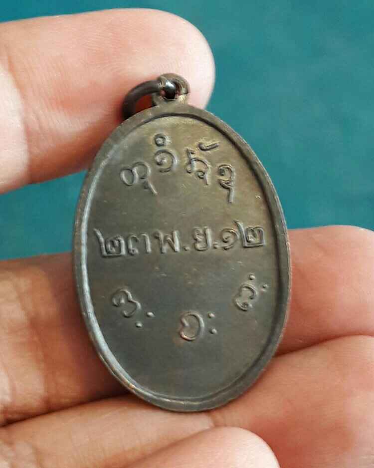 เหรียญหลวงพ่อผาง ไม่รูบล็อค  ดำๆสวย