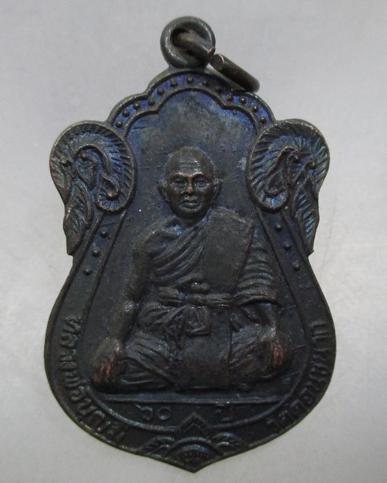 20 บาท เหรียญหลวงพ่อบุญมา วัดดอนขนาก จ นครปฐม