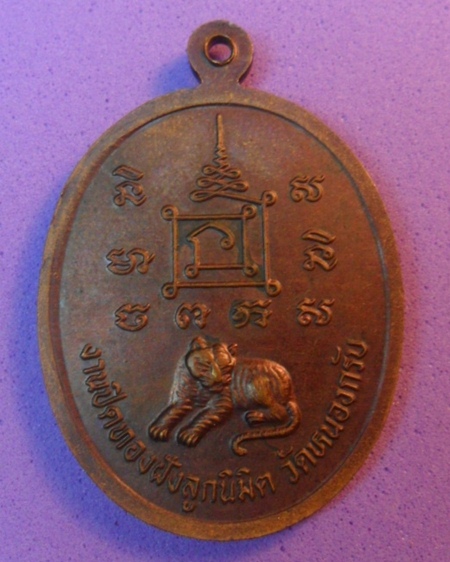 หลวงพ่อเปิ่น วันบางพระ 