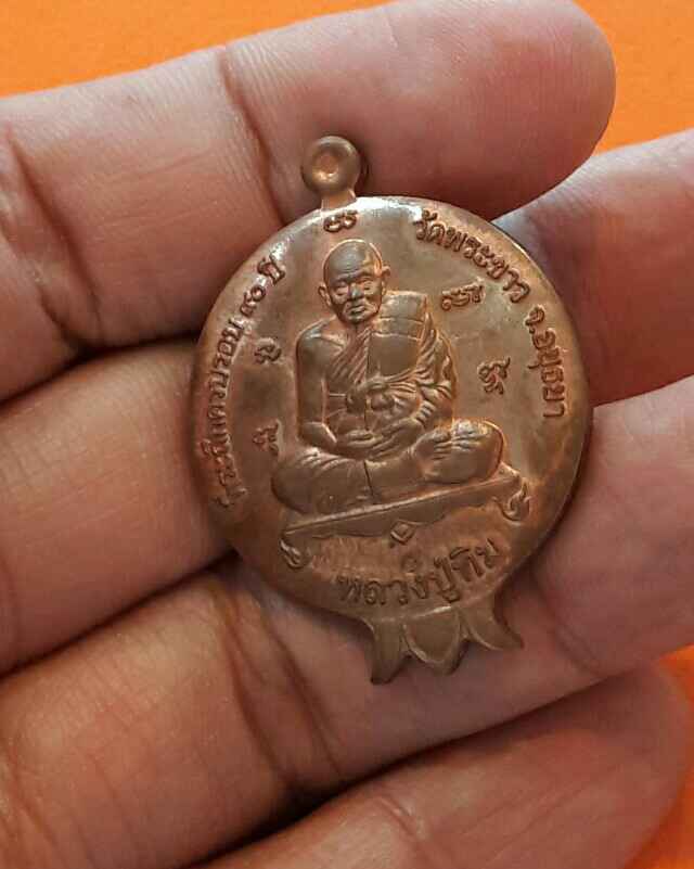 เหรียญหลวงปู่ทิม วัดพระขาว