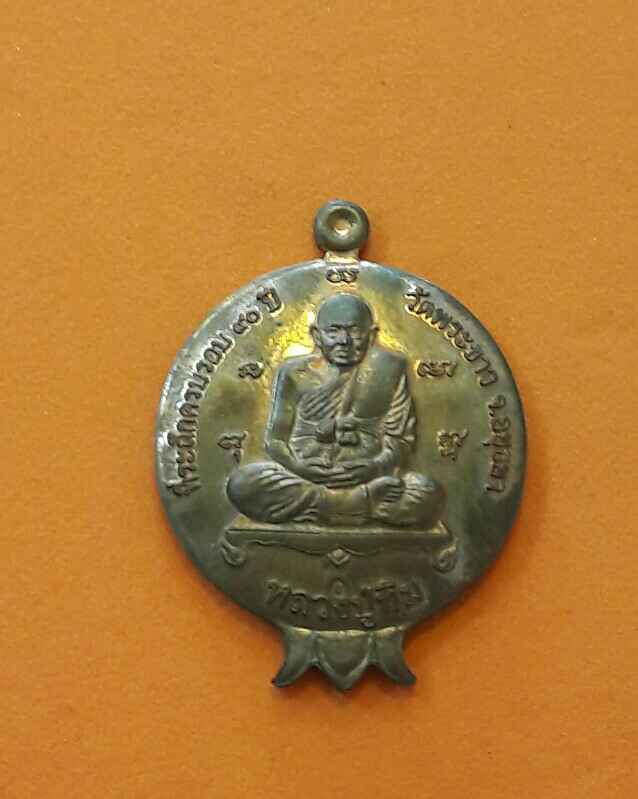 เหรียญหลวงปู่ทิม วัดพระขาว